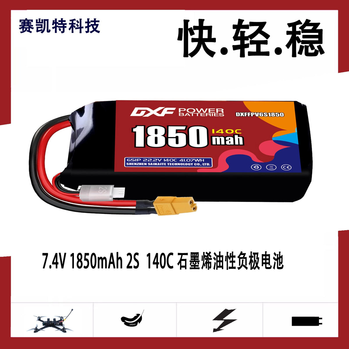 DXF 2S 7.4V 1850mAh 140C LiPo Battery for FPV Micro Drones (PH2.0 / JST / XT30 / SM / XT60 / EC5 / XT90 Options)